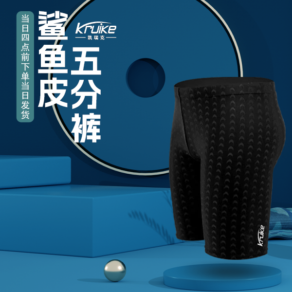 KRUIKE/凯瑞克男士舒适时尚防水大码休闲鲨鱼游泳裤平角潜水泳装