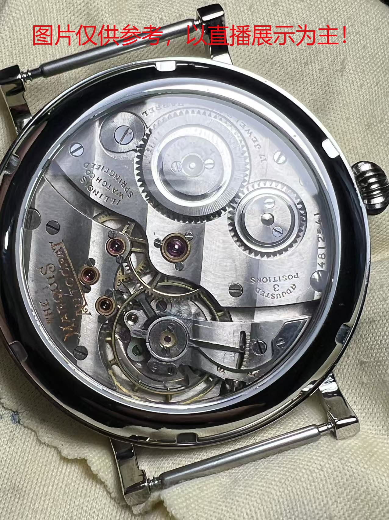 怀改腕表-定制类-以直播展示为主