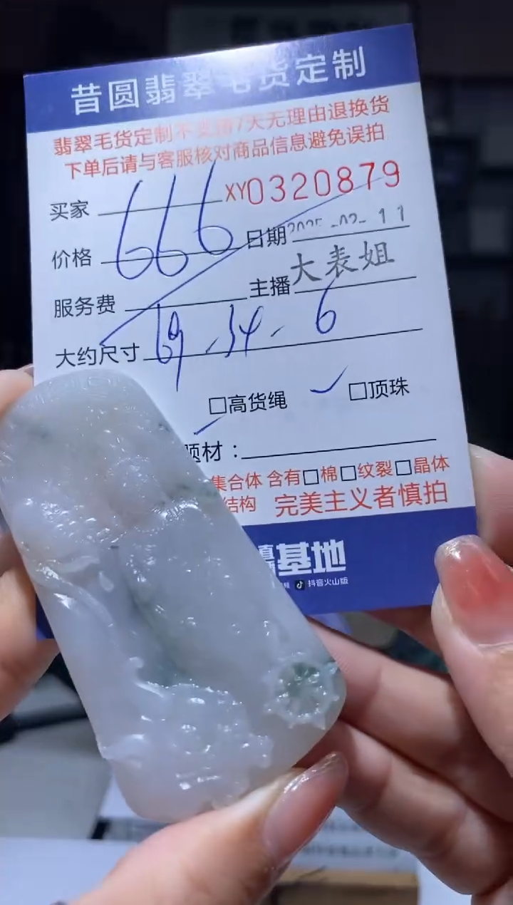 【闪购商品】定制翡翠未镶嵌翡翠320879