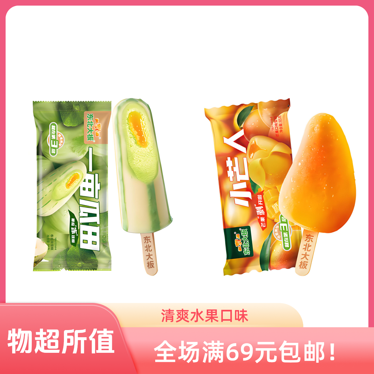 【2支】东北大板 一亩瓜田雪糕（多种口味可选） 95g/支*2支雪糕同城送