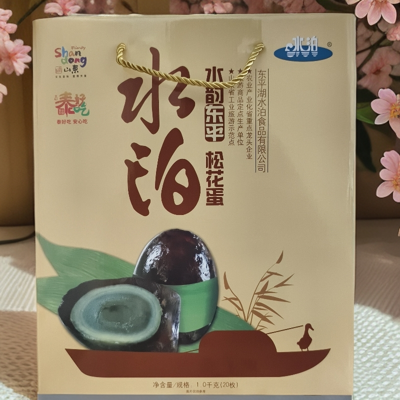 东平湖水泊牌20枚松花蛋礼盒1.2kg