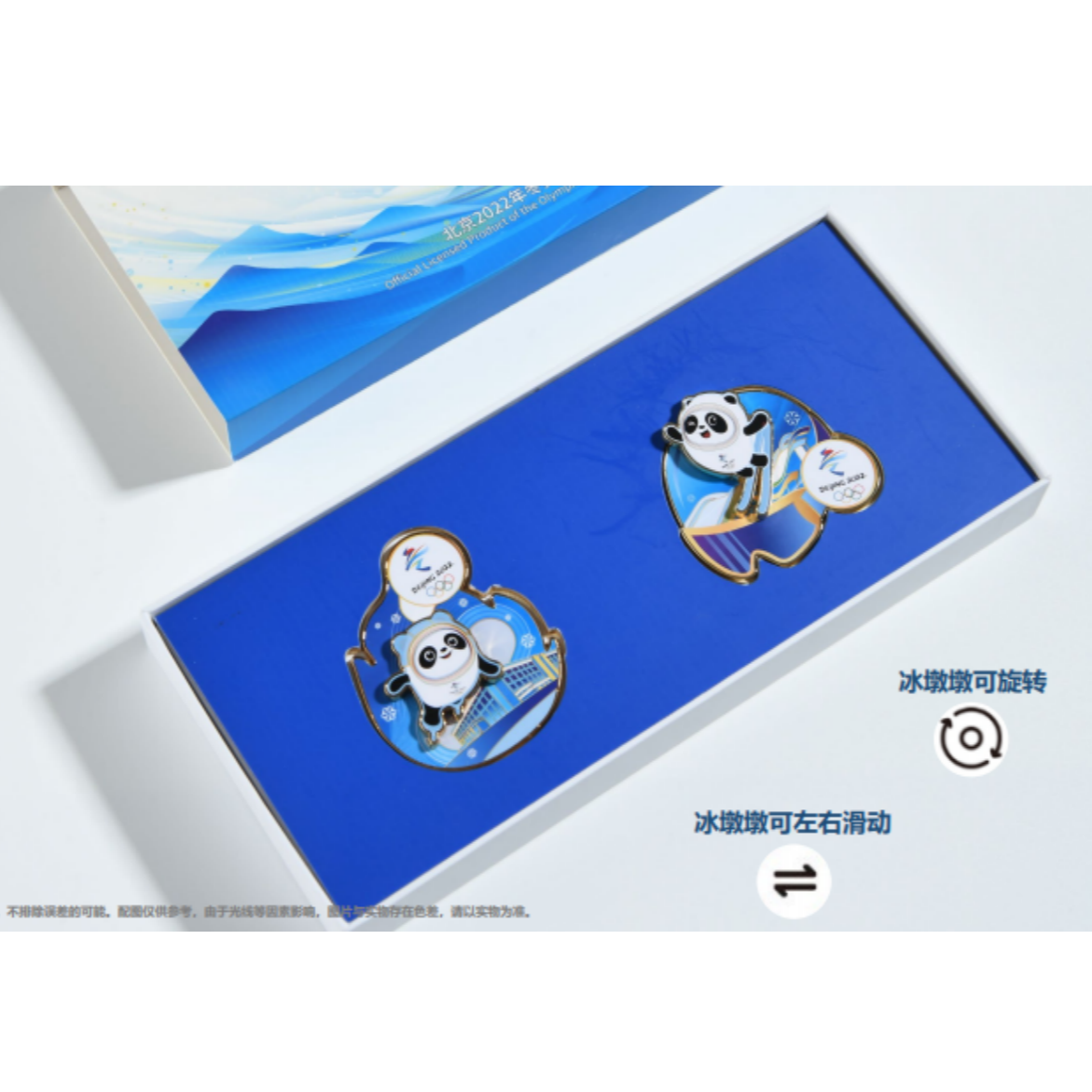 “相约冬奥”冰墩墩冰箱贴套装