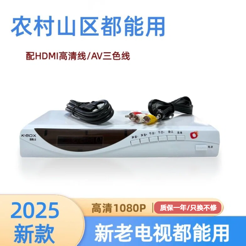 新款高清四代【全套】农村山区城乡通用