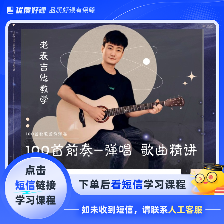 前奏+弹唱详细讲解课程(点击短信链接学习课程)