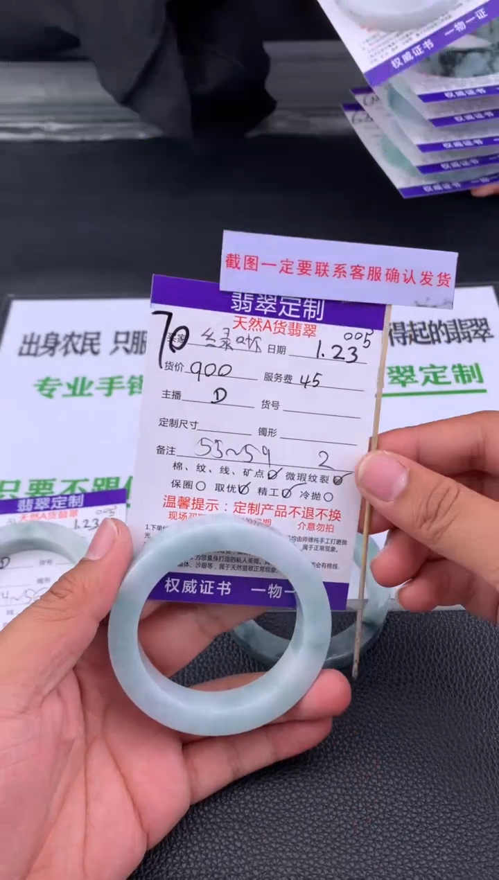 【闪购商品】定制翡翠未镶嵌70#手镯定制链接