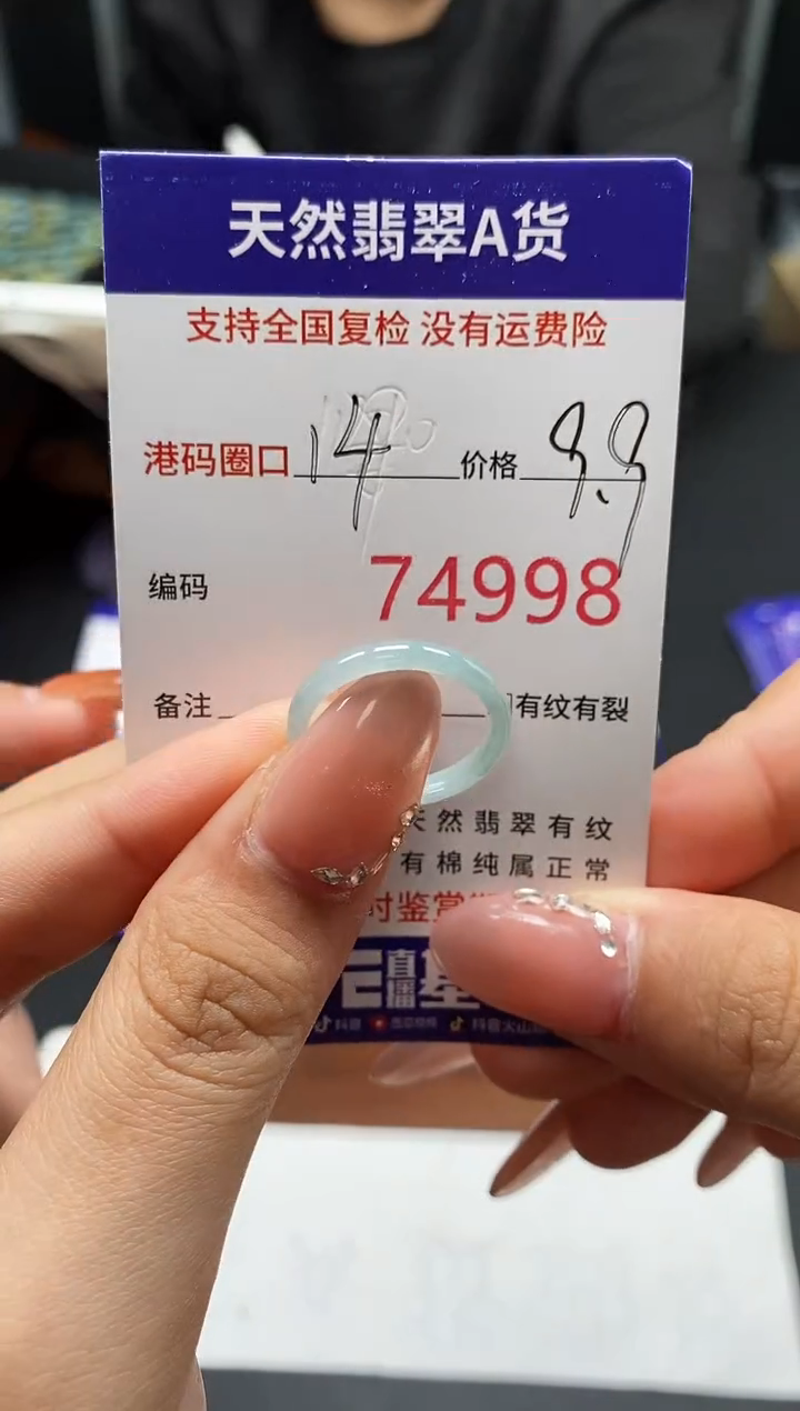 未镶嵌戒指翡翠天然A货翡翠4998