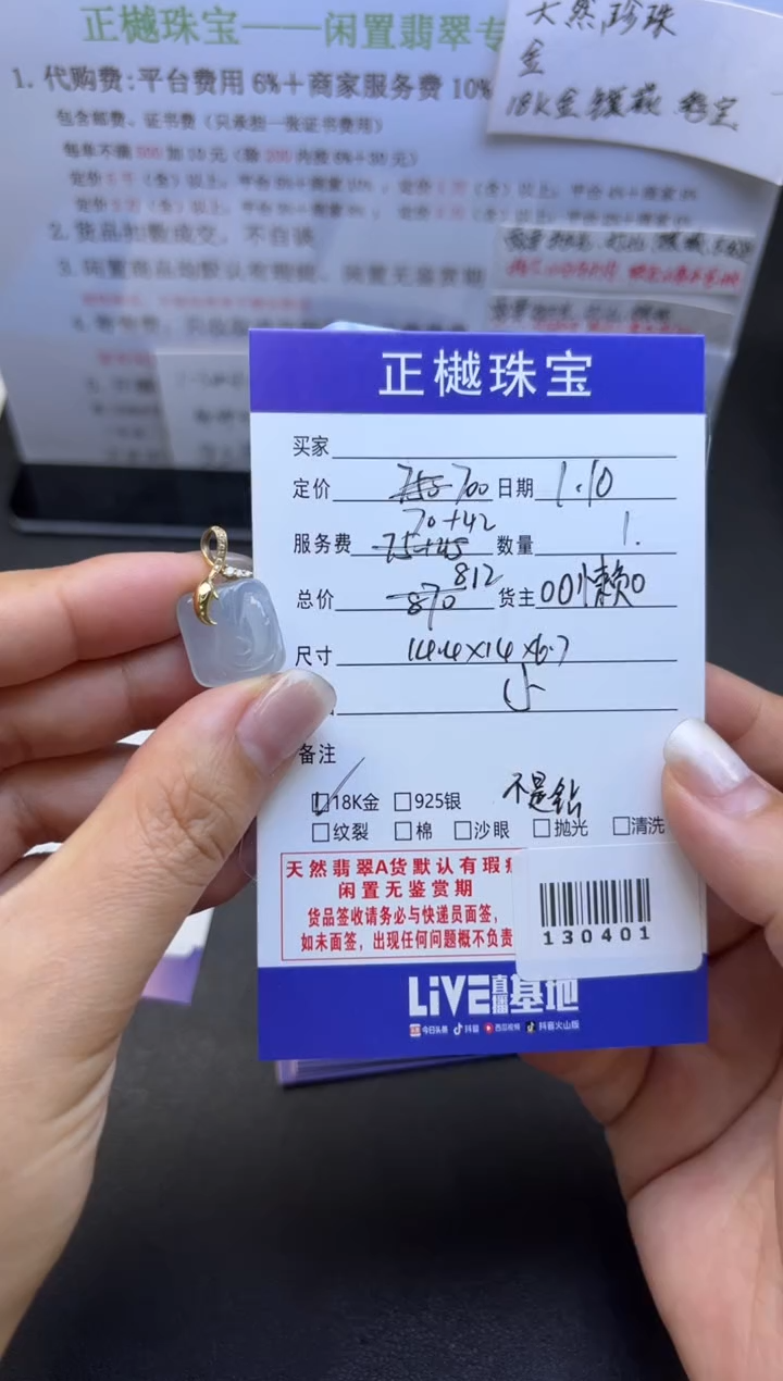 【闪购商品】翡翠颈饰18K金镶嵌ZYZB-130401