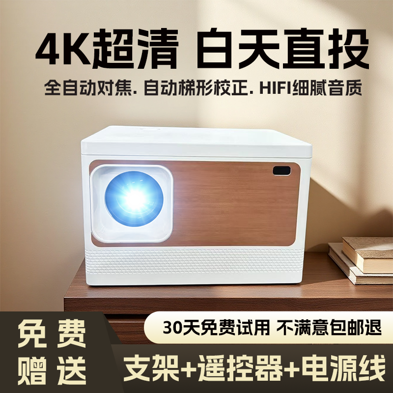 超高清智能家用投影仪1080P可支持WiFi手机投屏卧室宿舍可用