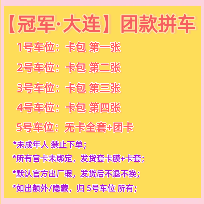【拼车】时代少年团TNT加冠礼·冠军大连上海场演唱会周边发出不退换