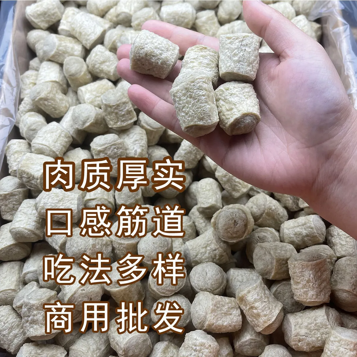 素海螺手撕素肉脯鲍鱼人造肉火锅大豆拉丝蛋白串串香麻辣烫关东煮