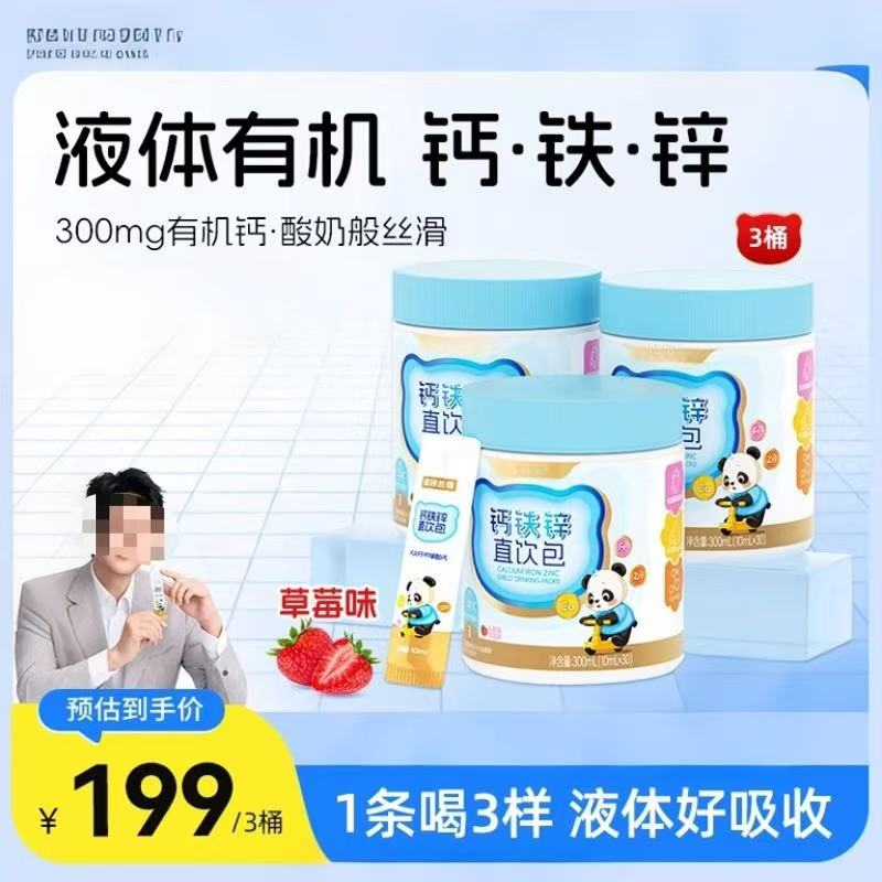 【官方正品】钙铁锌液体直饮包钙锌协同营养好吸收