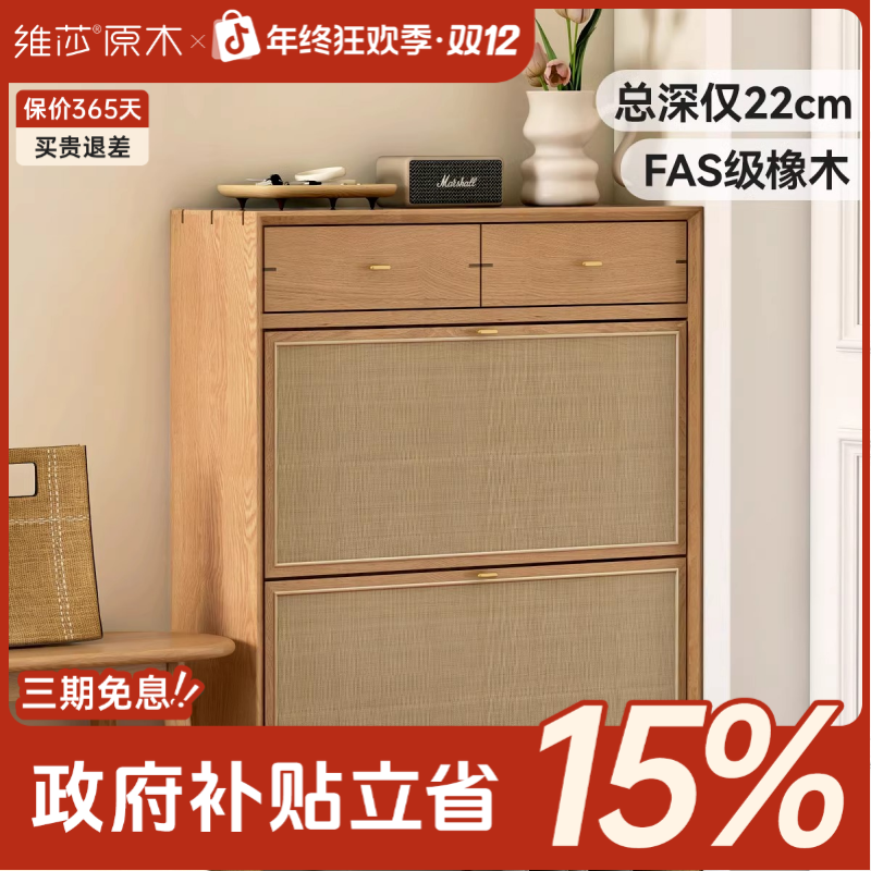 维莎全实木藤编翻斗鞋柜家用客厅简约橡木超薄玄关柜现代W16020