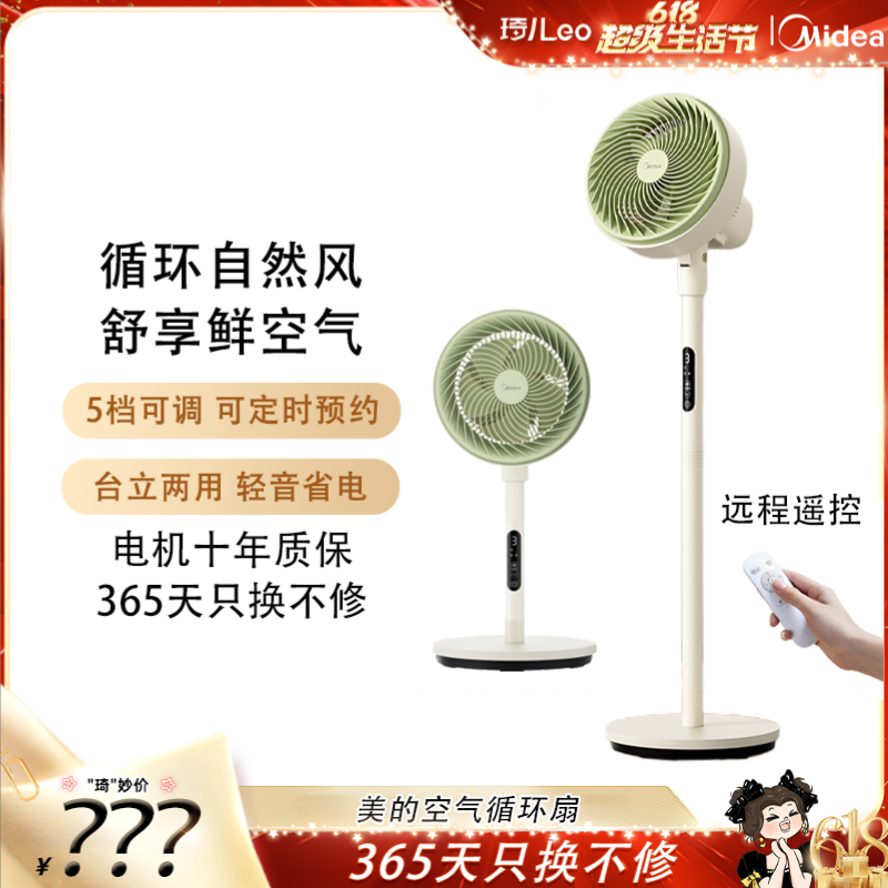 【琦儿专属】美的空气循环扇遥控+轻音空调伴侣省电风扇台立式20TCY