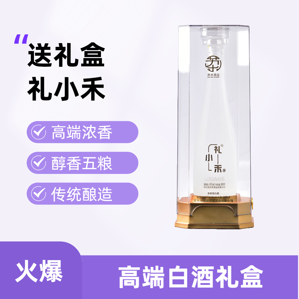 礼小禾高端浓香型五粮酒礼小禾42度42度500