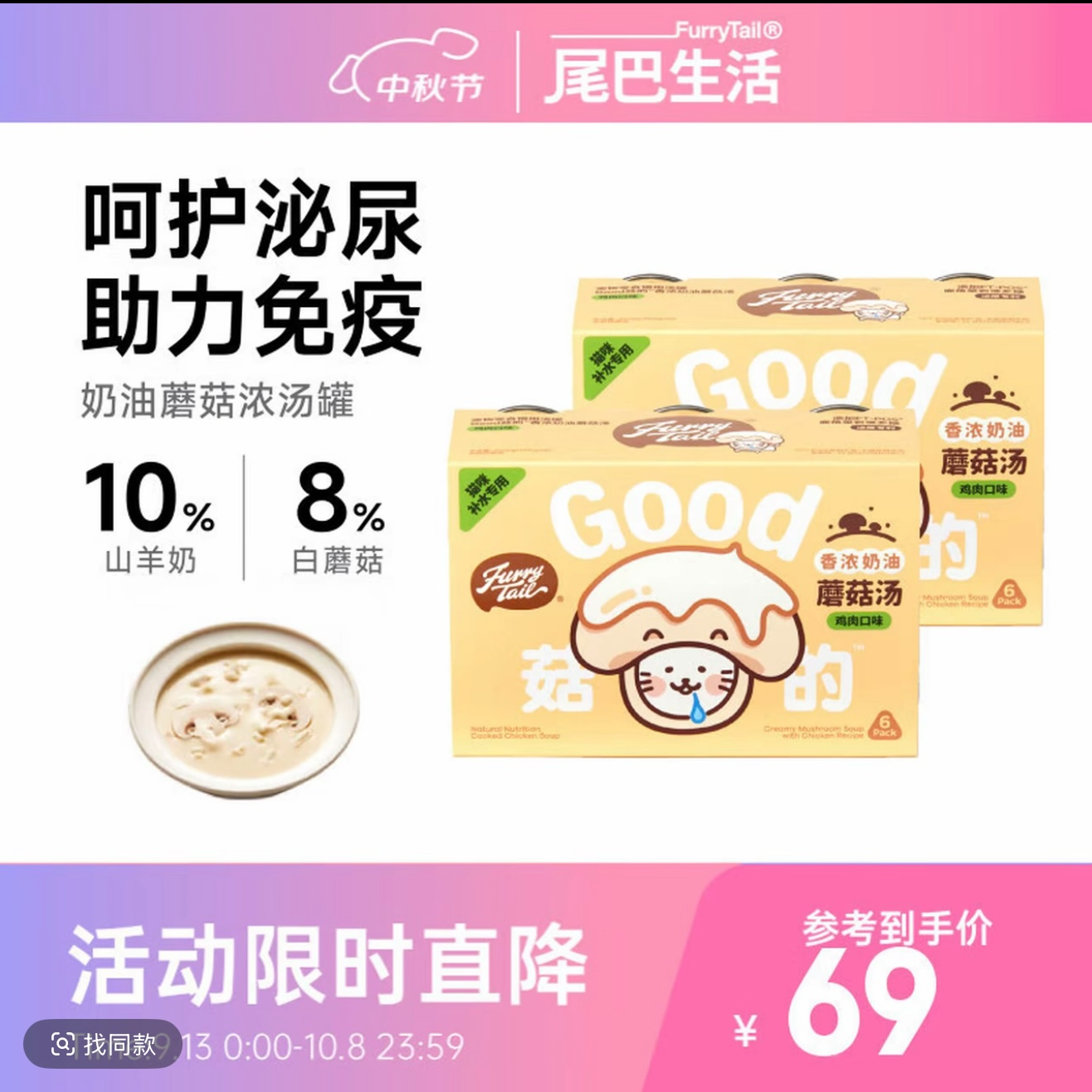 尾巴生活猫猫奶油蘑菇汤补水浓汤罐