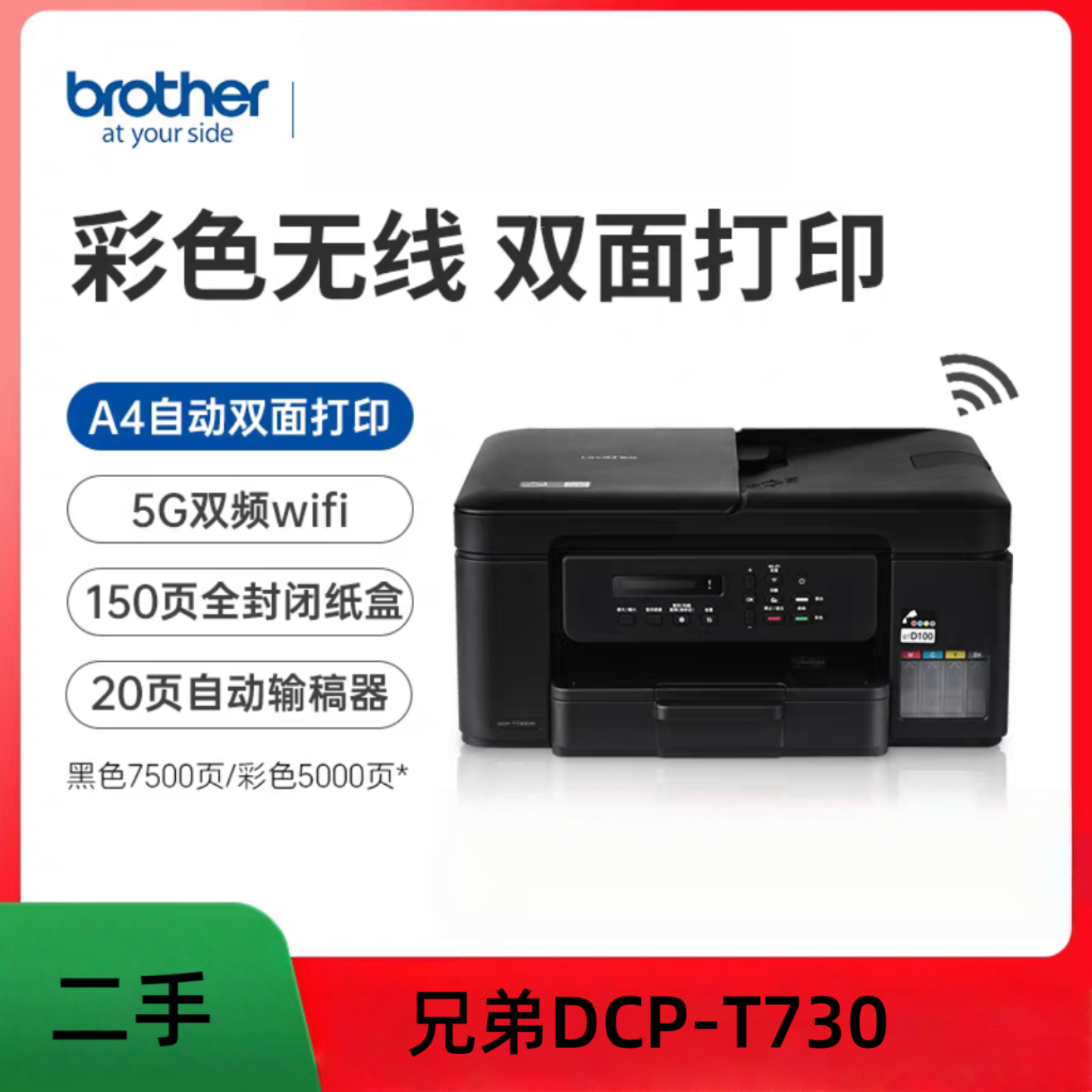 兄弟二手兄弟彩色喷墨多功能一体机家用办公自动双面打印复印扫描