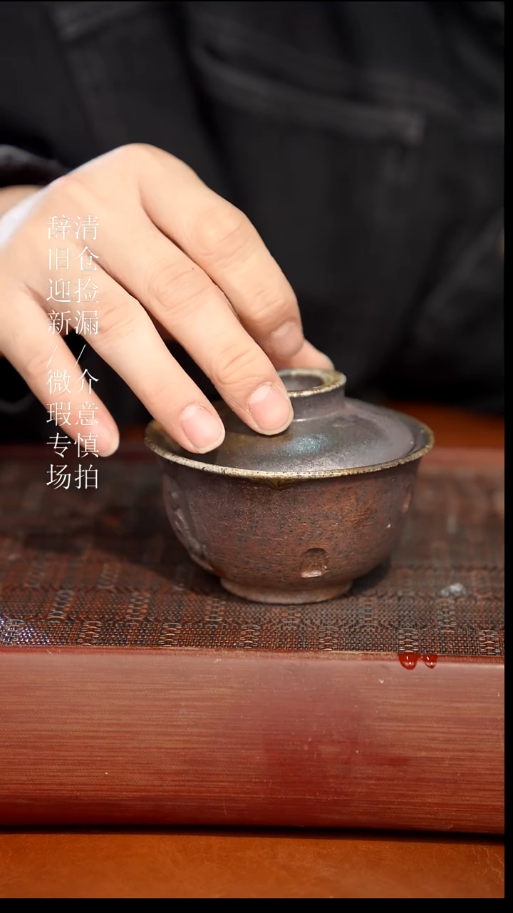陶瓷奢瓷/瑞寅柴烧茶器（盖碗）698