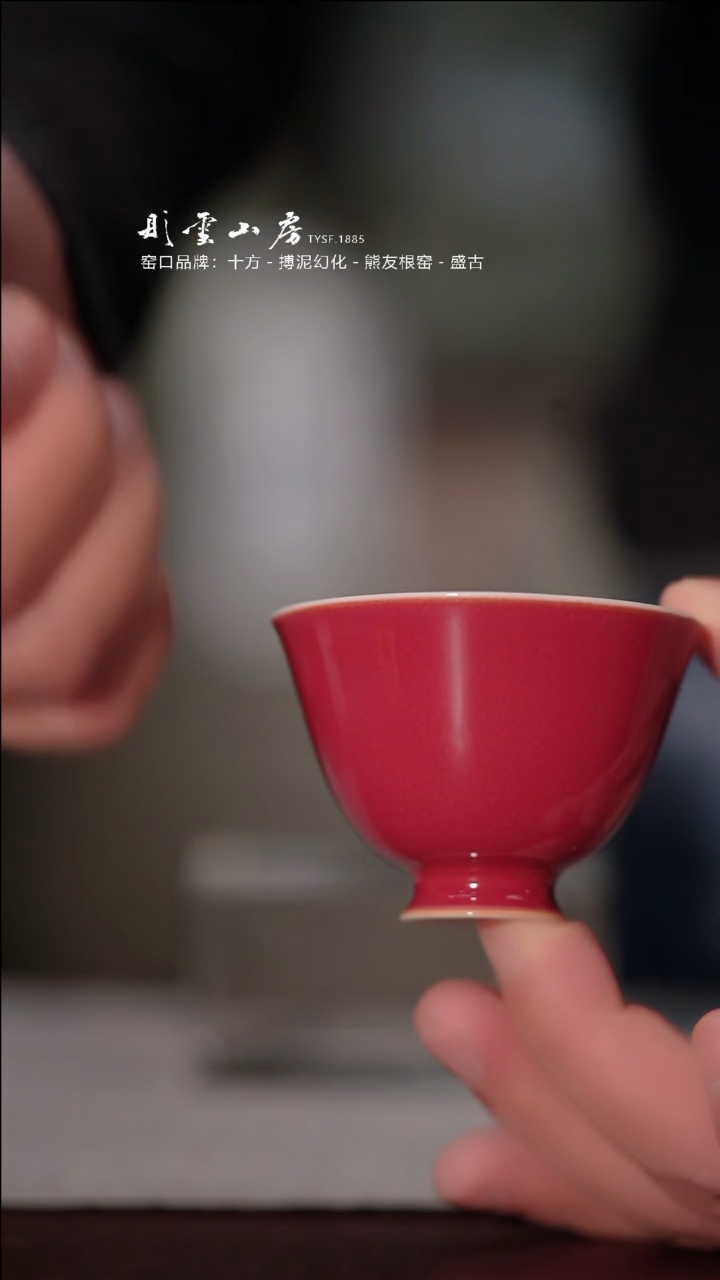 【闪购商品】摆件彤云山房 宣德红高足杯