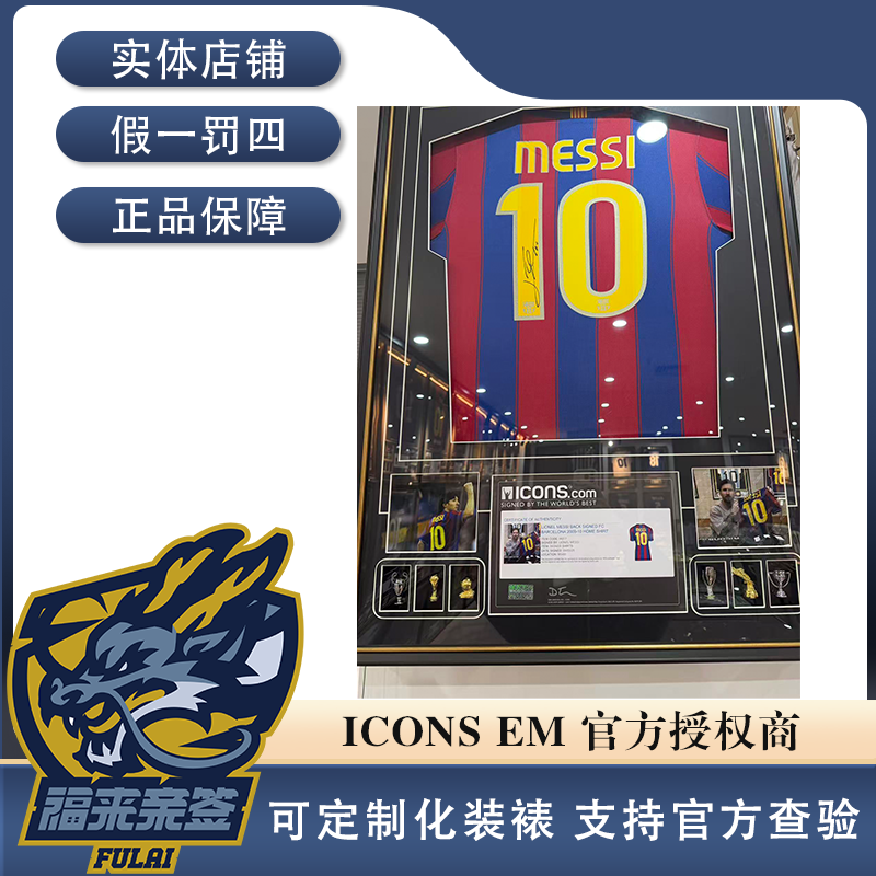梅西亲签巴萨09-10金球赛季举拍送签装裱球衣收藏（icons认证）