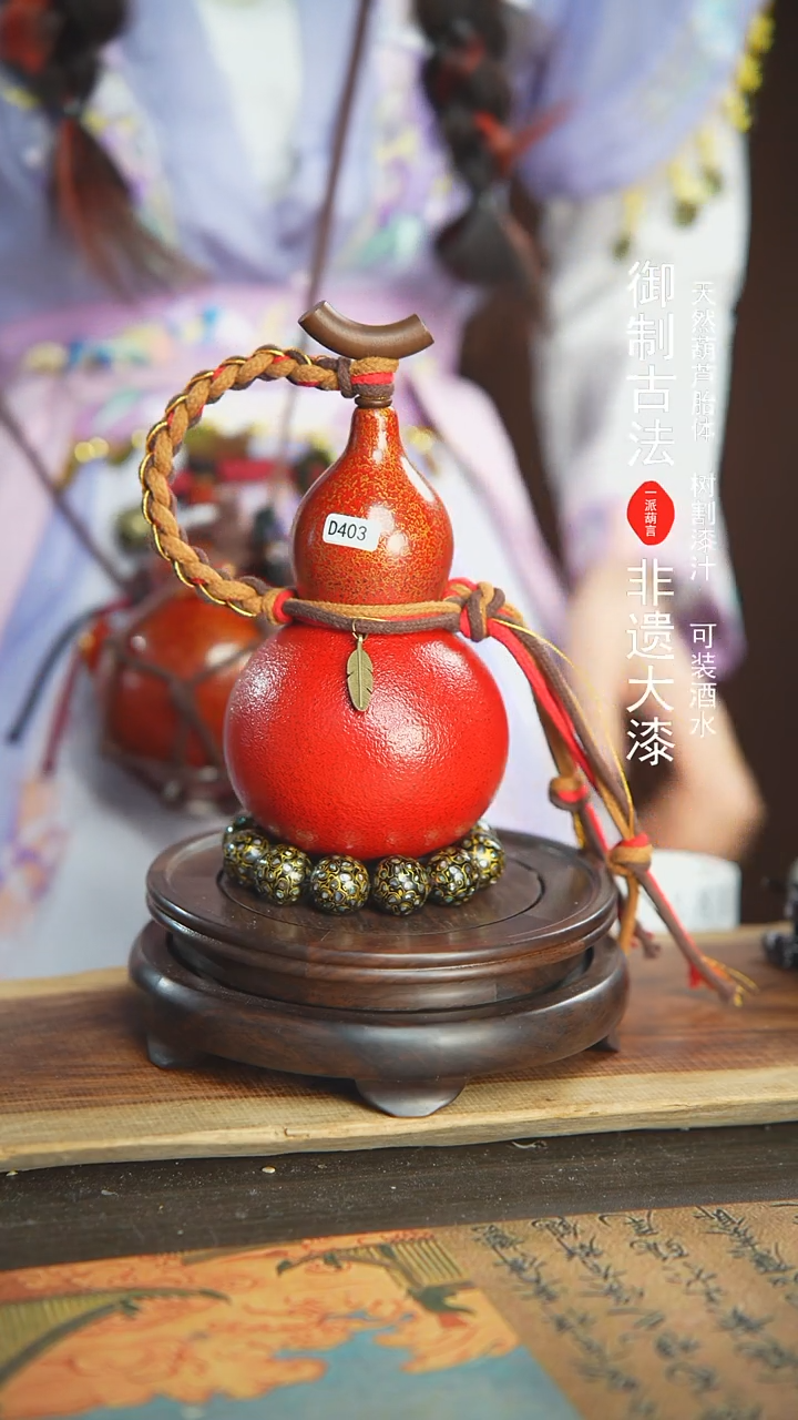 【闪购商品】403号璐璐精选450ml左右大漆酒葫芦