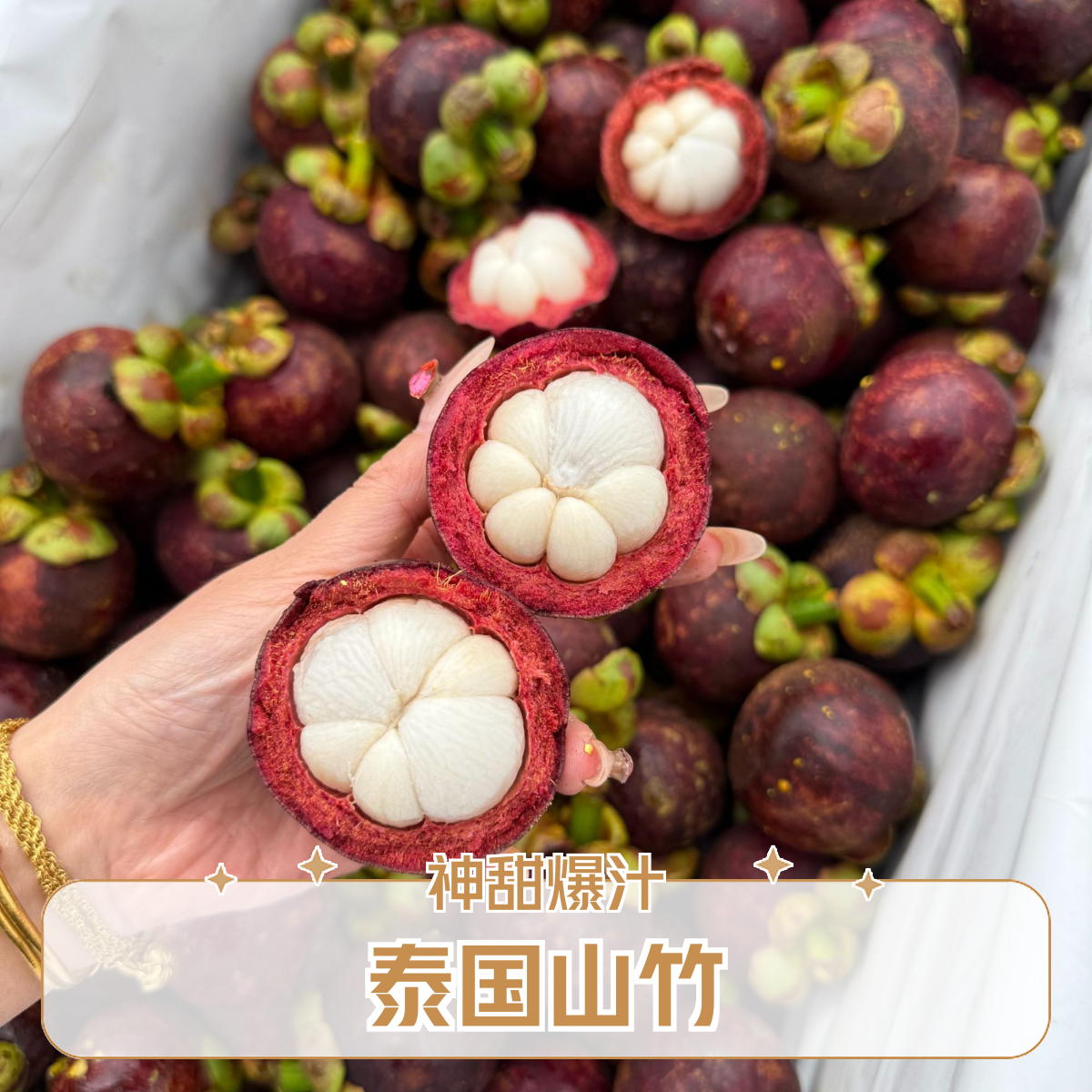 【粒粒宝宠粉】6A老树麻竹 泰国山竹 颗颗饱满果肉鲜甜应季爆款新鲜