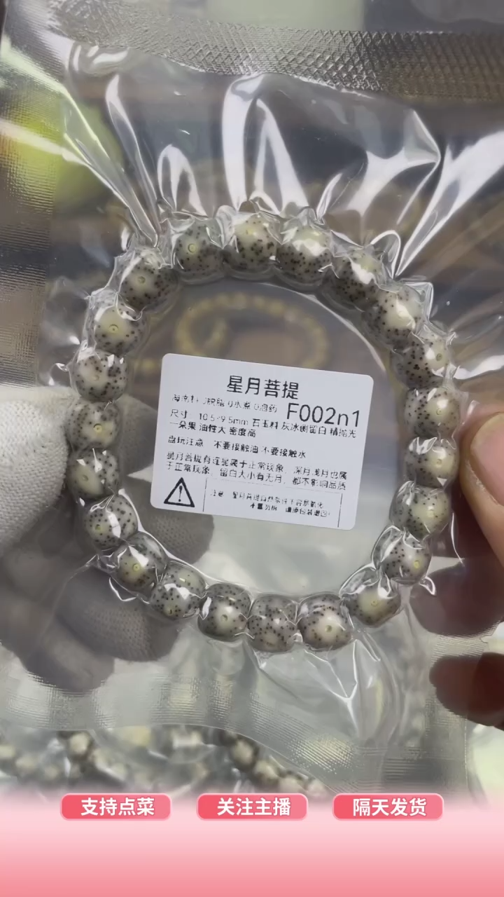 【闪购商品】星月菩提手串F002N1 10.5*9.5灰冰测留白