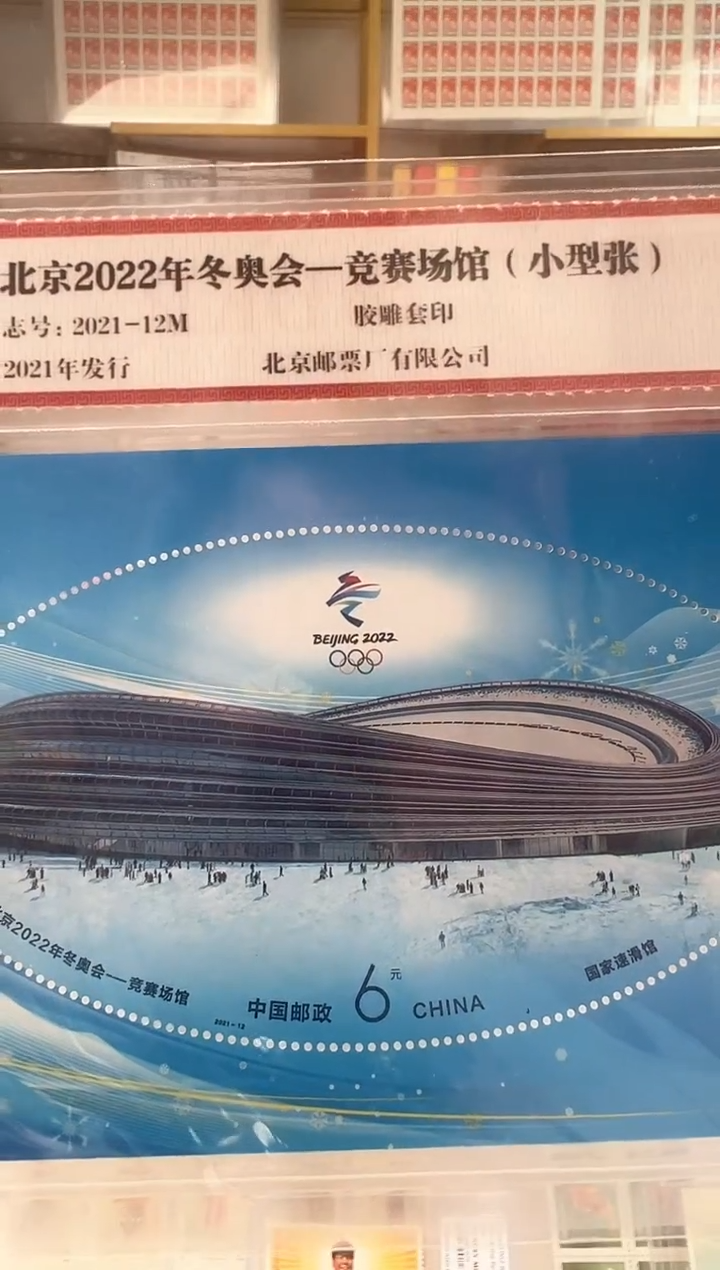 【闪购商品】2022年冬奥小型张  限时