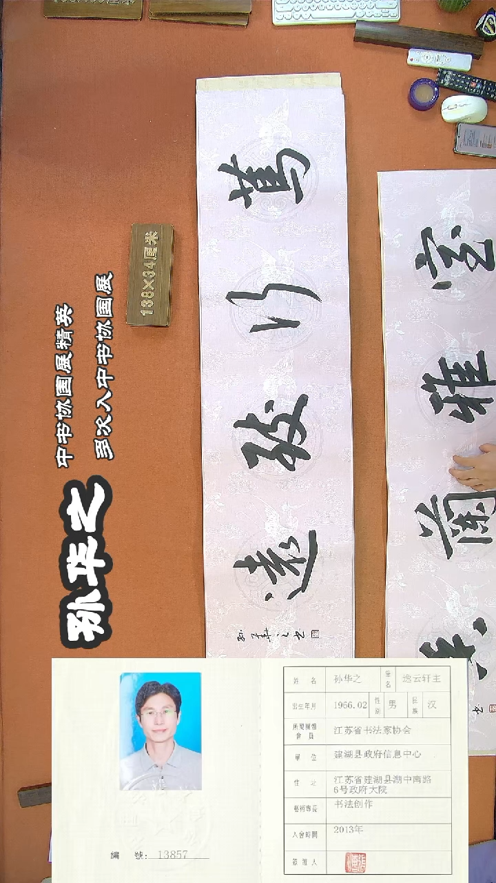 【闪购商品】书法135孙华之书法作品
