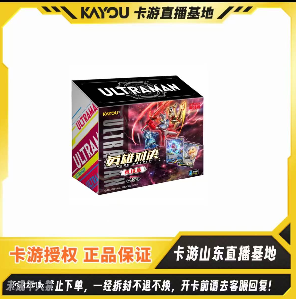 卡游正版授权-英雄对决竞技十弹-奥特曼对战卡牌新品