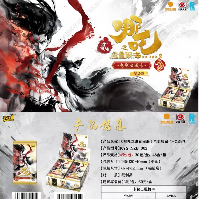 【抓哪吒】卡游 哪吒之魔童闹海 灵焰包第二弹 电影收藏卡