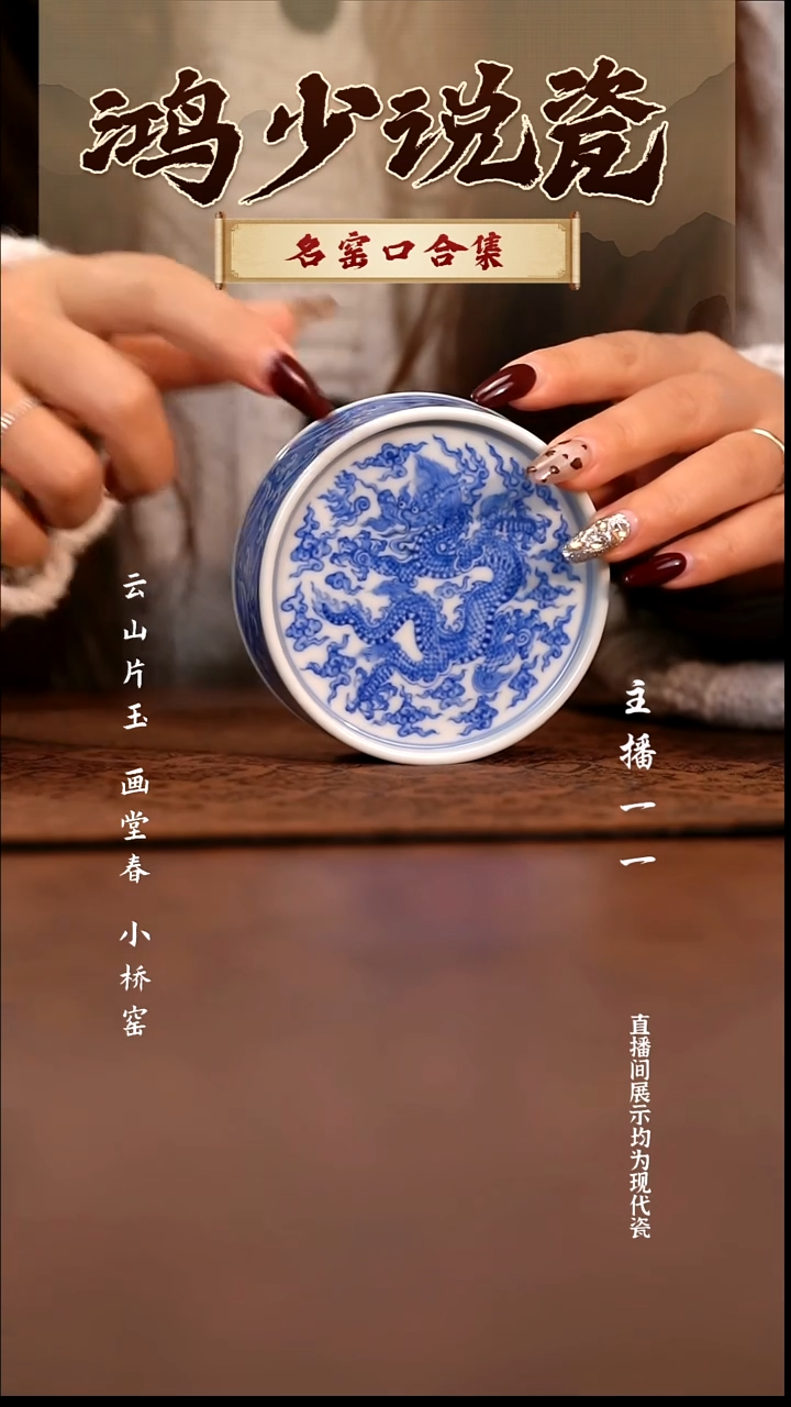 瓷望月怀古龙纹盖置