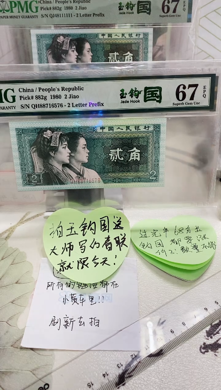 【闪购商品】QH冠玉勾国PMG67分无4尾6不挑号