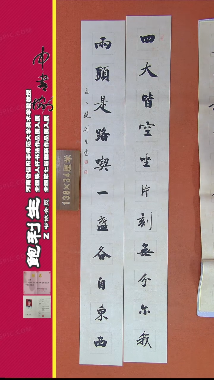 【闪购商品】书法327鲍利生书法作品