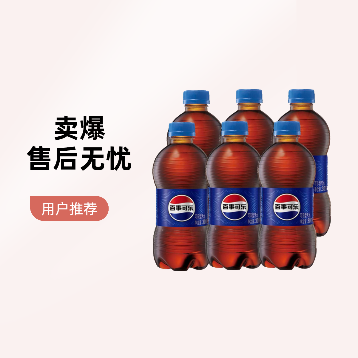 百事可乐含糖百事美年达含糖百事七喜含糖300ML*6瓶夏日必备饮品饮料
