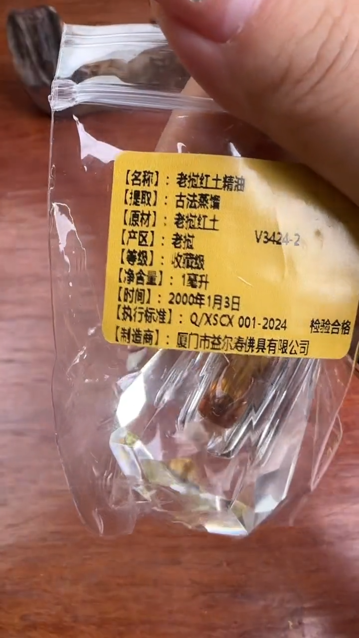 线香93号 老挝红土精油  1ml