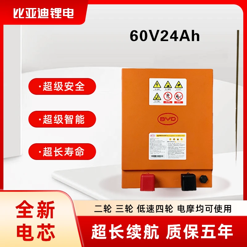 BYD/比亚迪电池60V24AH（含充含表）全新A品磷酸铁锂电池（双十二）
