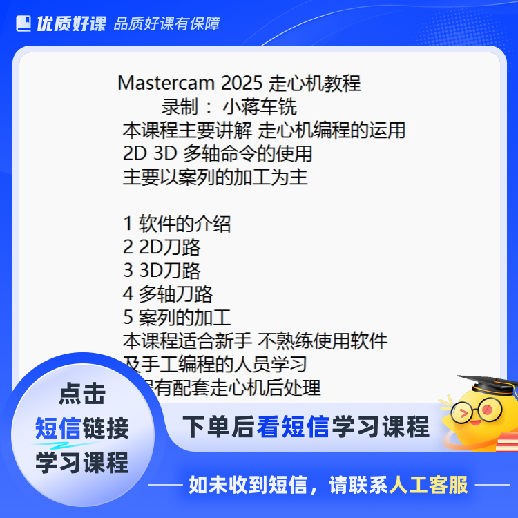 Mastercam2025走心机教程(点击短信链接学习课程)