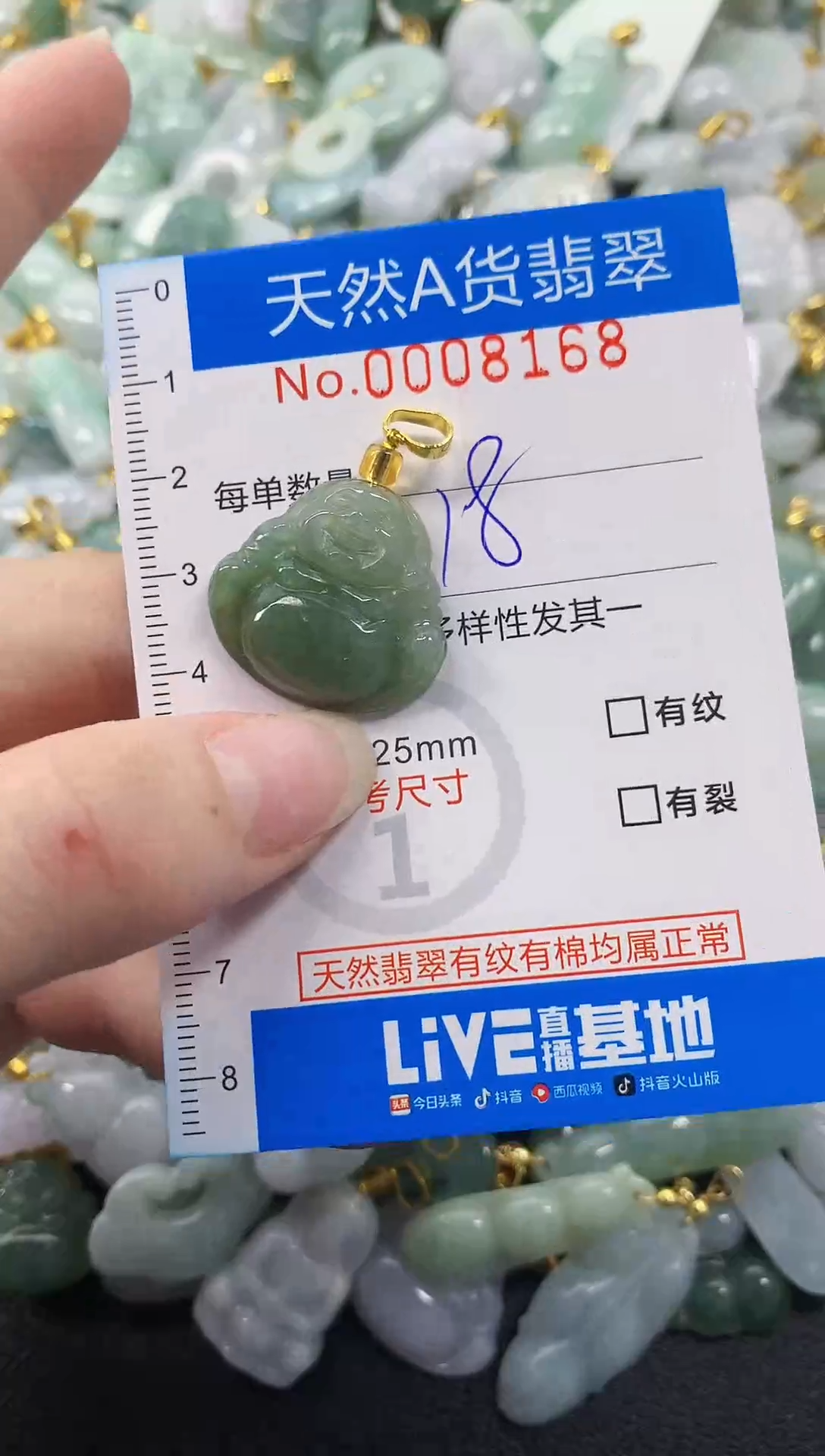 颈饰未镶嵌翡翠净货挂件-8168