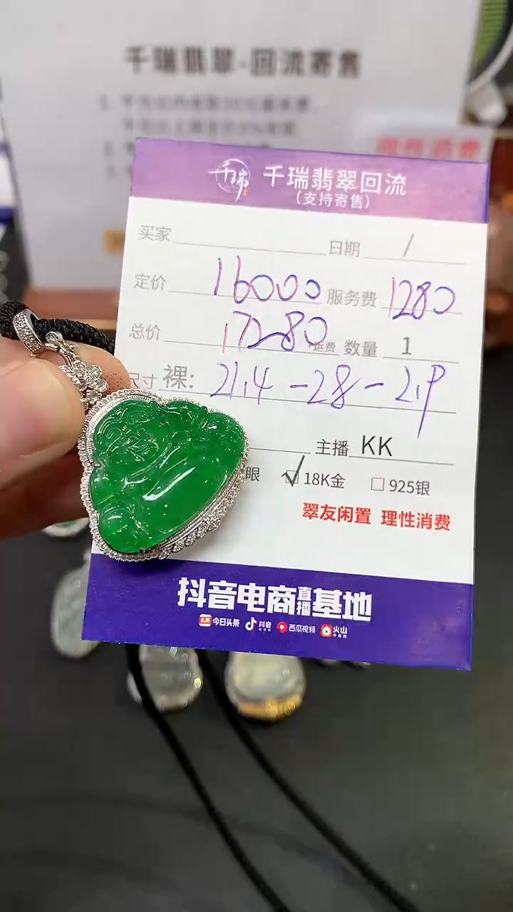 【闪购商品】翡翠吊坠(不含链)18K金镶嵌佛公回流不退不换|17280+0