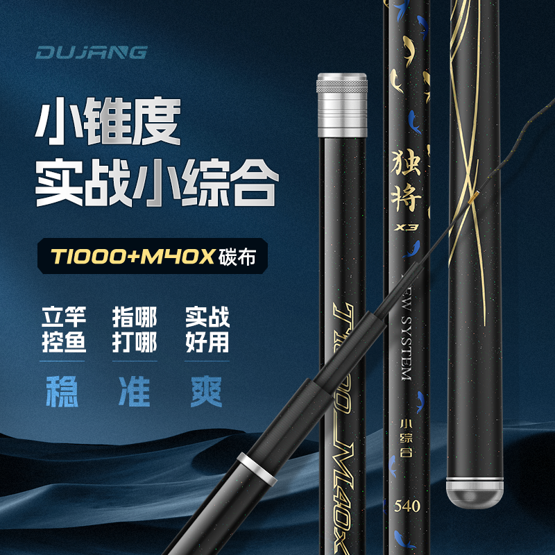 独将新品独将 X3轻量综合鱼竿超轻台钓竿4.5h鲤鱼鲫鱼竿综合钓竿