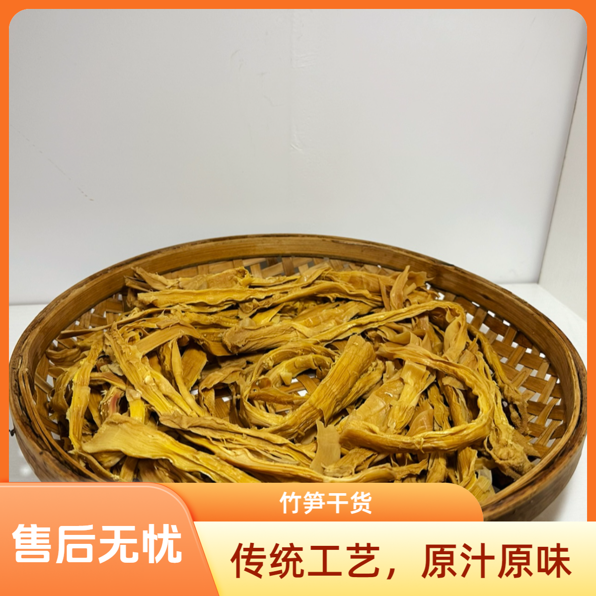 广西农家日晒笋干条