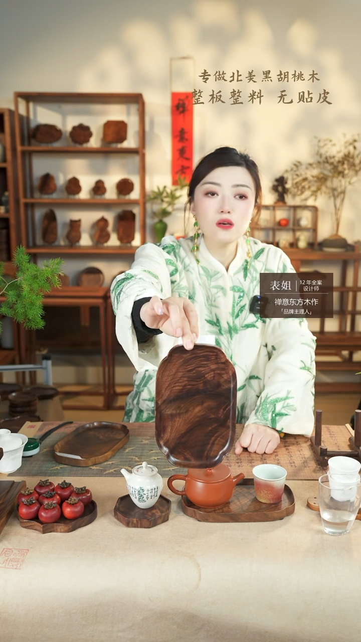 【闪购商品】北美黑胡桃木茶盘212