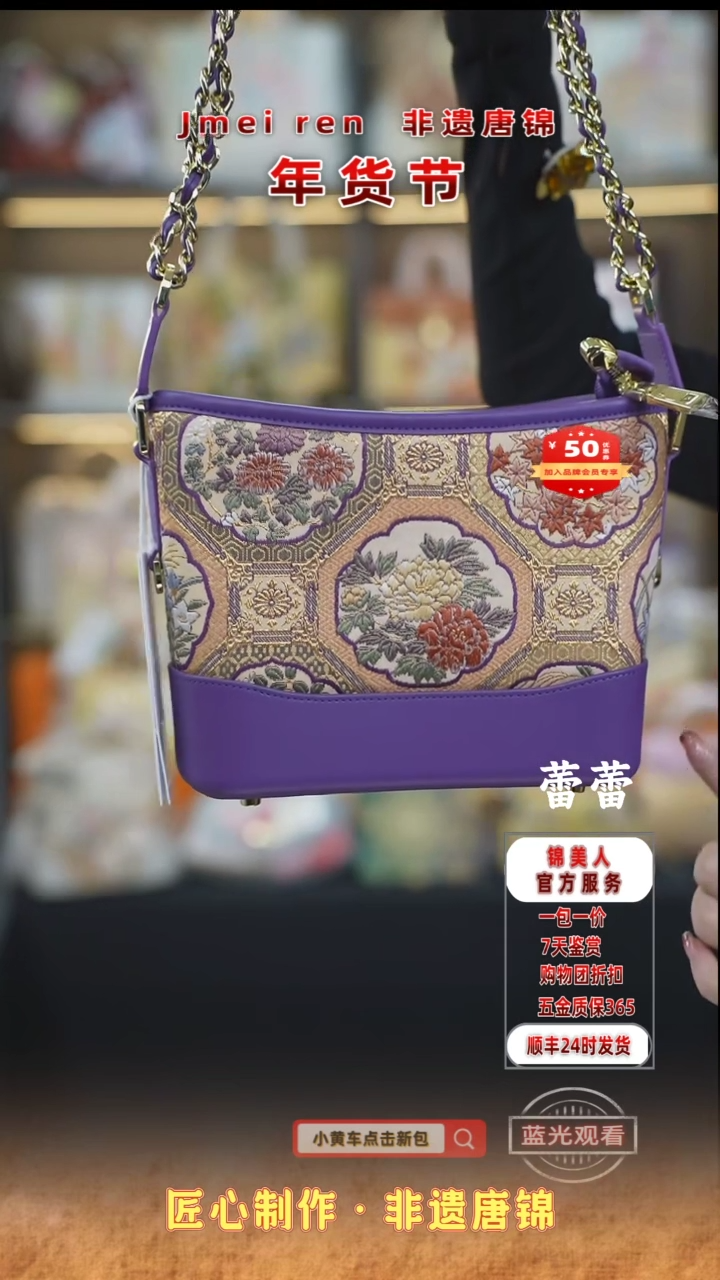 【闪购商品】织绣蕾蕾年货节福利专场 特价亮紫流浪包107