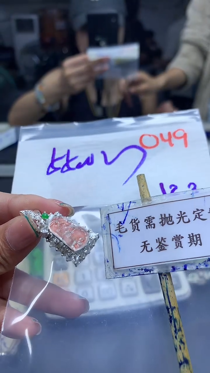 未镶嵌定制翡翠毛货需精细抛光多样性发一件挂件+5500元