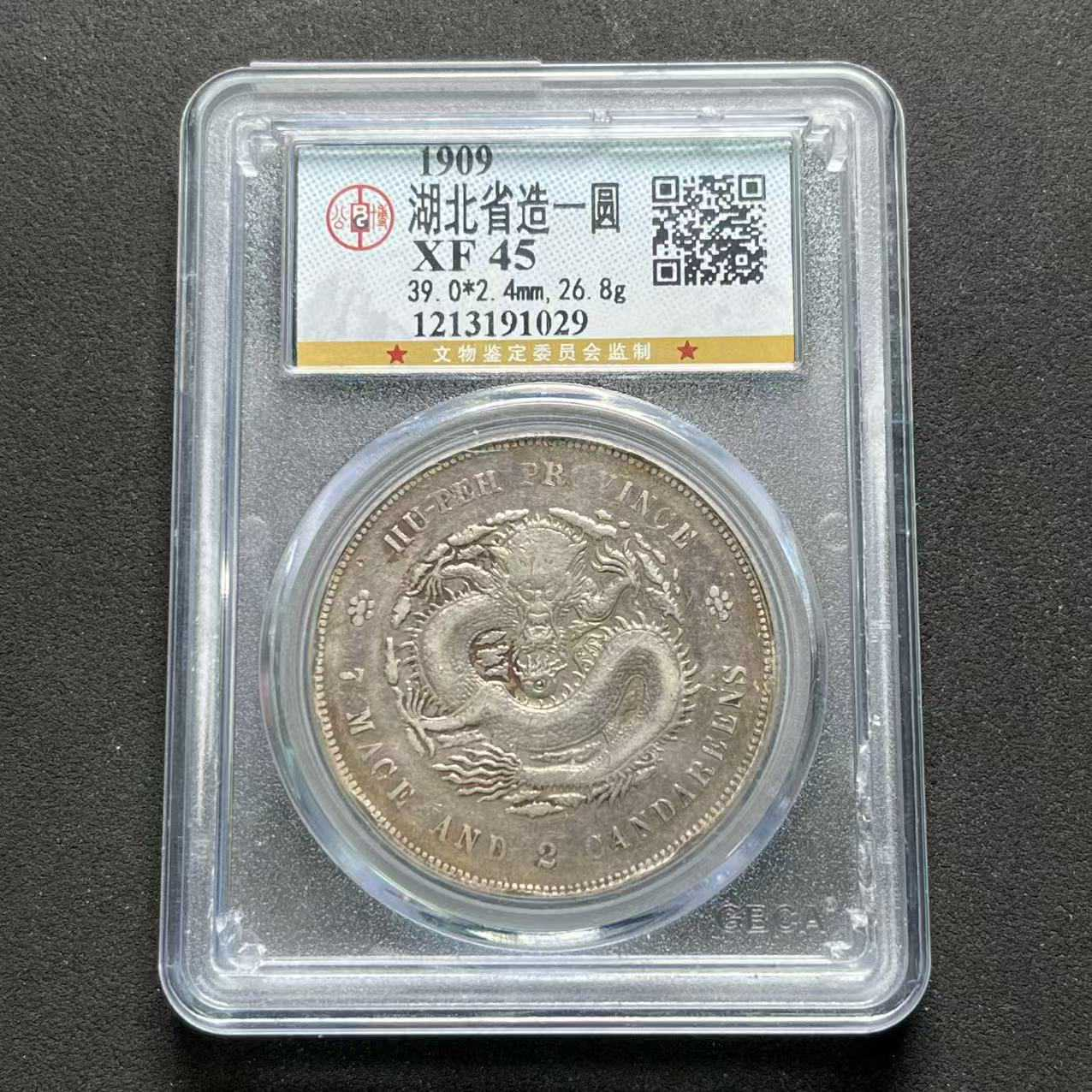L4 公博评级 湖北宣统壹元 XF45 1213191029 L