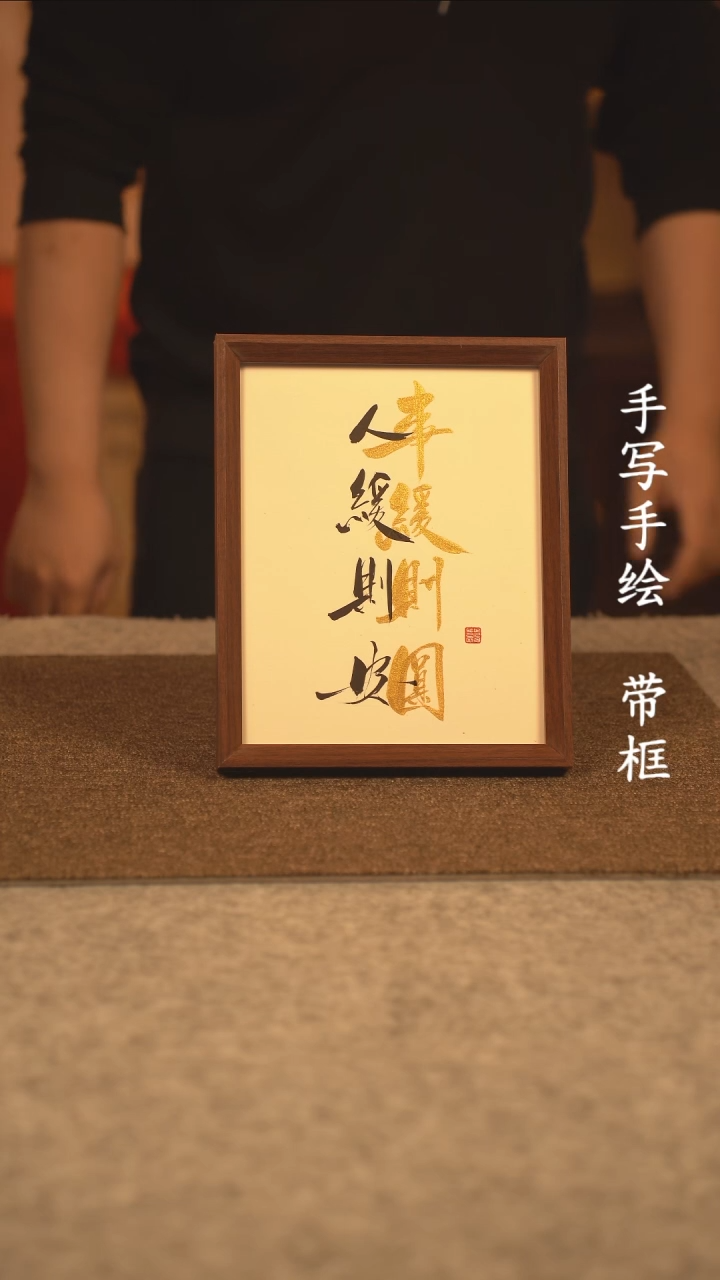 【闪购商品】书法10寸 国潮书法摆件 编号315
