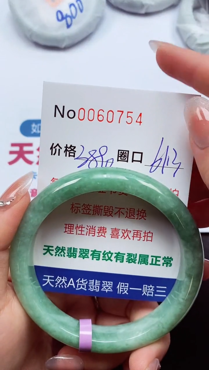 【闪购商品】翡翠手镯未镶嵌  0060754