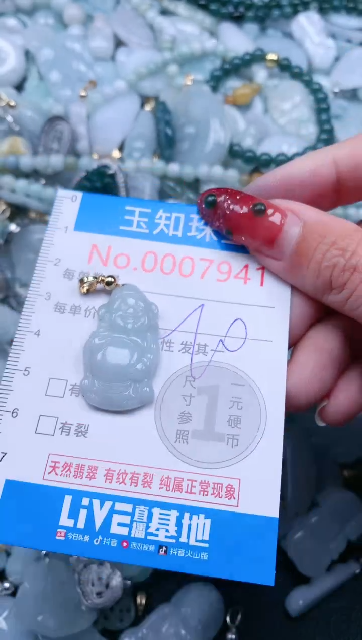 【闪购商品】翡翠吊坠(不含链)未镶嵌7941