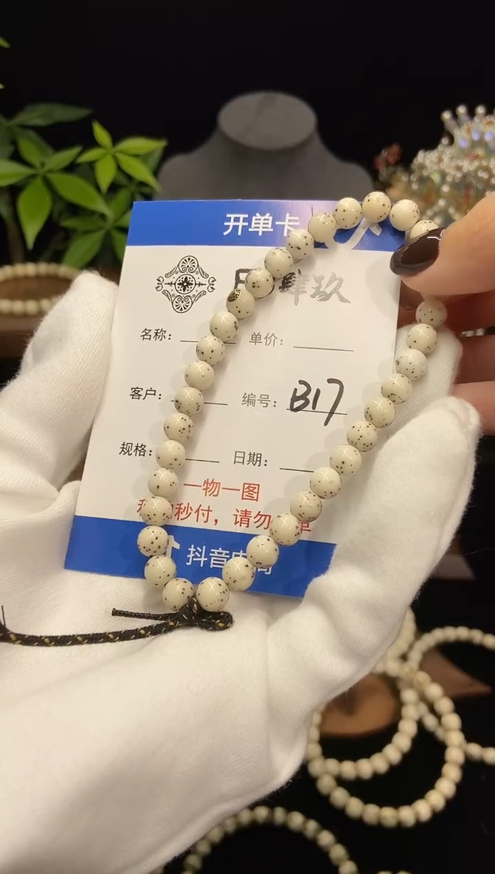 手串星月菩提?7尺寸圆珠手持金标款B17