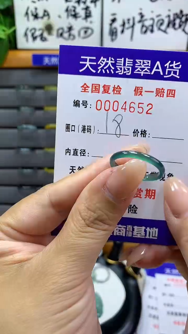 【闪购商品】翡翠戒指未镶嵌4652天然翡翠A货